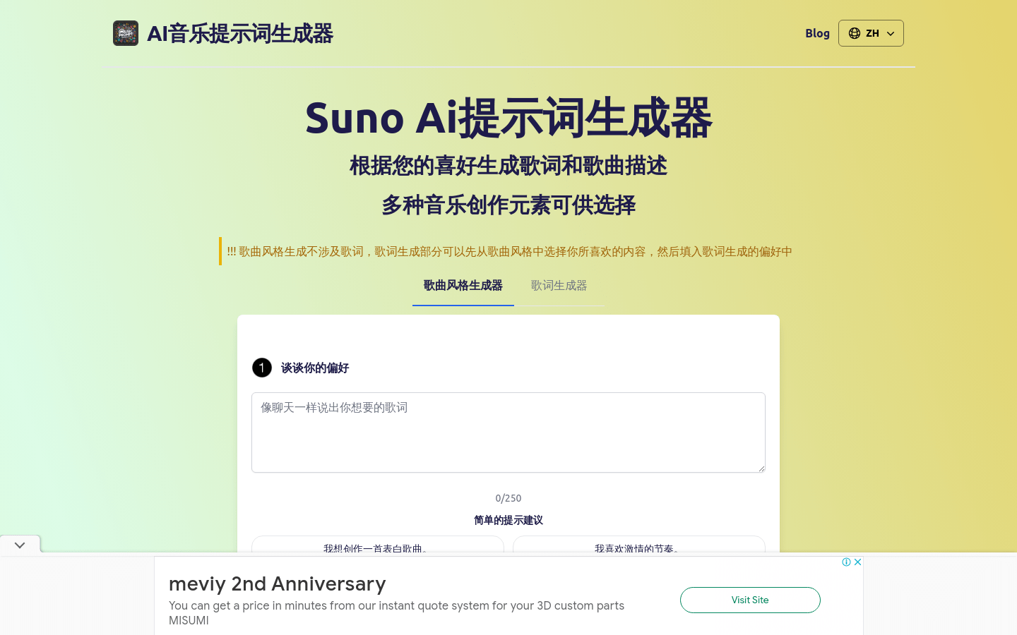 Suno Ai提示詞生成器