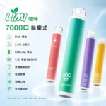LIMI抛棄式7000口一次性電子煙｜辣妹發光棒．免充電．16種口味