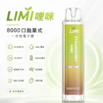 LIMI 8000 發光一次性電子煙｜14ml容量．超長續航．16款風味
