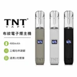TNT皮革主機｜三檔調節 · 皮革質感 · 通用一代煙彈 · 6色可選